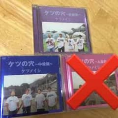 ケツメイシ＊ケツの穴＊初級中級セットのサムネイル