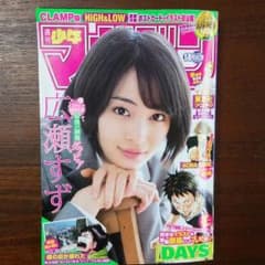 ☆送料込み☆週刊少年マガジン　NO14号のサムネイル