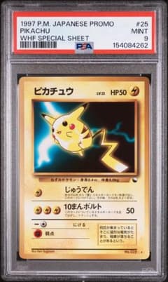 PSA9 ピカチュウ 旧裏 ワールドホビーフェア WHF プロモ ポケモン