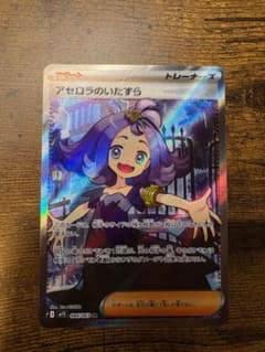 アセロラのいたずら【SR】{084/063}のサムネイル