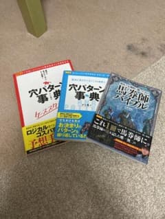 絶対に負けたくないシリーズ 馬券師バイブルセットのサムネイル