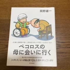 ペコロスの母に会いに行くのサムネイル