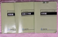 学習指導要領国語、図画工作、体育編のサムネイル