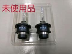 PIAA ヘッドライト用 HIDバルブ D2S 6000Kのサムネイル