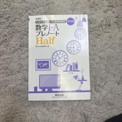 数学IA プレノート Half 2025 大学入学共通テスト実践問題集のサムネイル