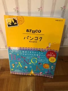 バンコク 旅行誌のサムネイル