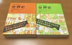 「なぜ?」がわかる世界史 2冊セット 浅野典夫のサムネイル