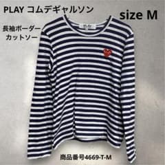 PLAYコムデギャルソン 長袖ボーダーカットソー ハート - メルカリ