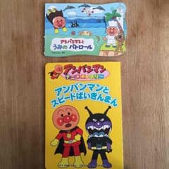 アンパンマン本のサムネイル
