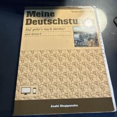 ドイツ語の時間<恋するベルリン>エピローグ付のサムネイル