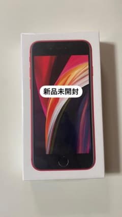 iphone SE 64GB レッド SIMフリー MHGR3J/A 新品未開封のサムネイル