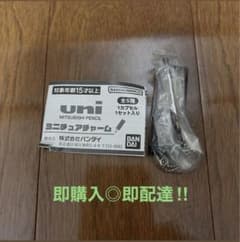 uni ミニチュアチャーム　ガチャのサムネイル