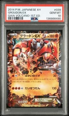 グラードンEX RR　PSA10 XY5 ガイアボルケーノ 039/070 グラードンEX RR PSA10 XY5 ガイアボルケーノ 039/070 - メルカリ