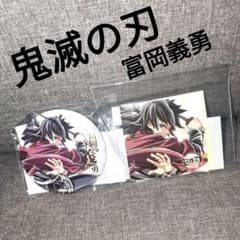鬼滅の刃 冨岡義勇エンドロール WEBSHOPくじ缶バッジ ステッカーセット