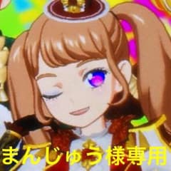 まんじゅうさま専用のサムネイル