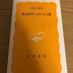 社会科学における人間のサムネイル