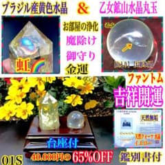 ✳黄色水晶&乙女鉱山水晶*置物　鑑定機関鑑別書付　台座付　吉祥開運　お部屋に‼️ ✳黄色水晶&乙女鉱山水晶*置物 鑑定機関鑑別書付 台座付 吉祥開運