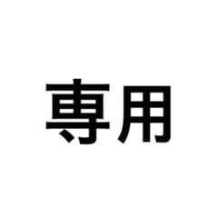 専用のサムネイル