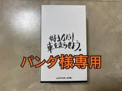 JAPAN AVE.(ジャパンアベニュー) 特許取得 FMトランスミッターのサムネイル