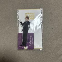 Johnny's ISLAND STORE アクリルスタンドのサムネイル