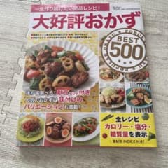 野菜のおかずBEST500