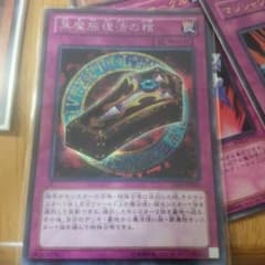 遊戯王 黒魔族復活の棺のサムネイル