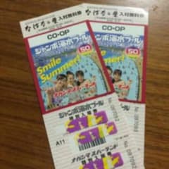 ナガシマスパーランドプール入場券のサムネイル