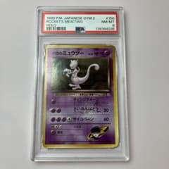 旧裏　R団のミュウツー ★ ジム拡張第2弾 闇からの挑戦PSA8