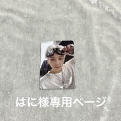 はに様専用ページのサムネイル
