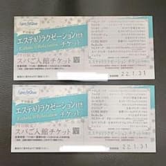 スパ ラクーア エステ＆リラクゼーション付きチケット (平日限定) 2枚のサムネイル