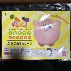 ナムコ限定　星のカービィ とれたて！プププやさい ぷかぷかバルーン　BIGサイズ