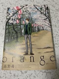 orange(6)―未来―のサムネイル