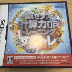 数センス 計算力UPトレーニング すうトレ DSのサムネイル