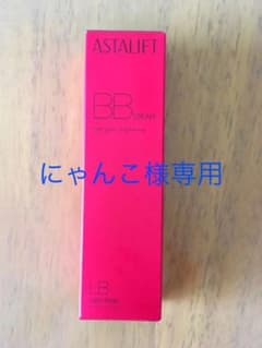 アスタリフトBBクリーム  ライトベージュのサムネイル