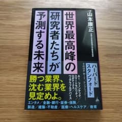 世界最高峰の研究者たちが予測する未来のサムネイル