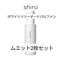 シロ shiro 香水 ホワイトリリー サボン カード しおり 2枚のサムネイル