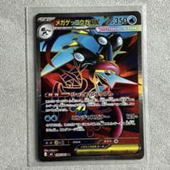メガゲッコウガex SR