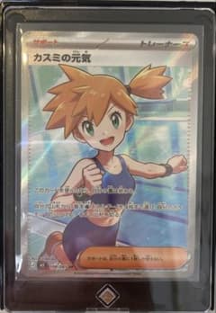 極美品 カスミの元気 PSA鑑定用 - メルカリ