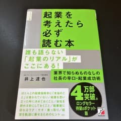 ポケット版 起業を考えたら必ず読む本のサムネイル