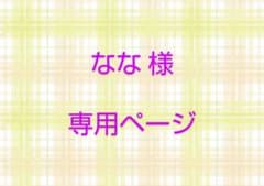 専用ページのサムネイル
