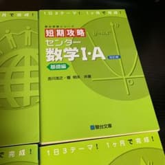 短期攻略センター数学セットのサムネイル