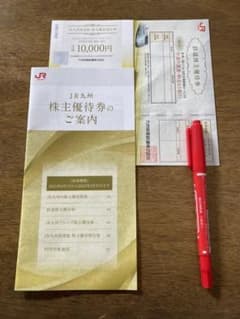 JR九州 株主優待券のサムネイル