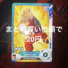 ドラゴンボールスーパーダイバーズ　SDV9-014 孫悟空のサムネイル