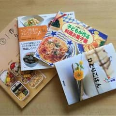 料理本セットのサムネイル