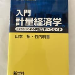 入門計量経済学 : Excelによる実証分析へのガイドのサムネイル