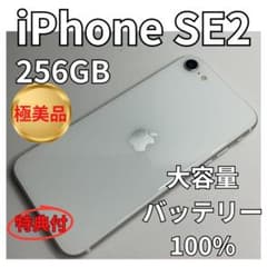 極美品】iPhoneSE2 256GB大容量バッテリー100% SIMフリー - メルカリ