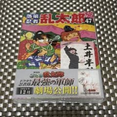 落第忍者乱太郎 47巻 シュリンク付き - メルカリ