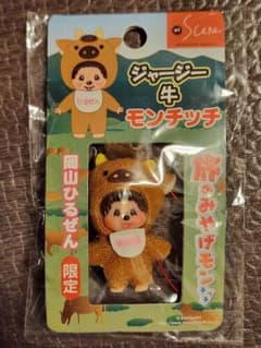 ご当地モンチッチ ストラップ おかやまひるぜん限定 ジャージー牛