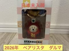 スターバックス　スタバ　ベアリスタ　チャーム ダルマ　シンガポール　正月のサムネイル