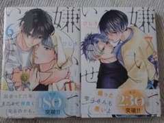 ひじき 嫌いでいさせて 6巻 7巻 セットのサムネイル